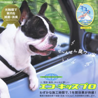 エコキッスプロ